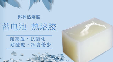 蓄電池用熱熔膠